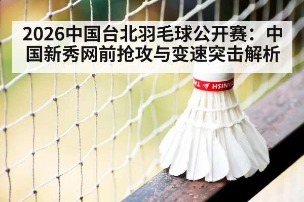 badminton net shot close up