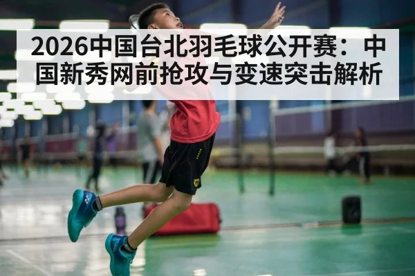 badminton jump smash action